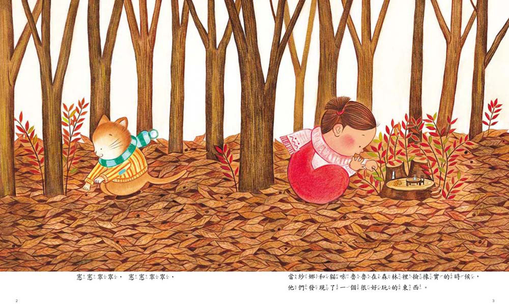 森林裡的帽子店(三版)